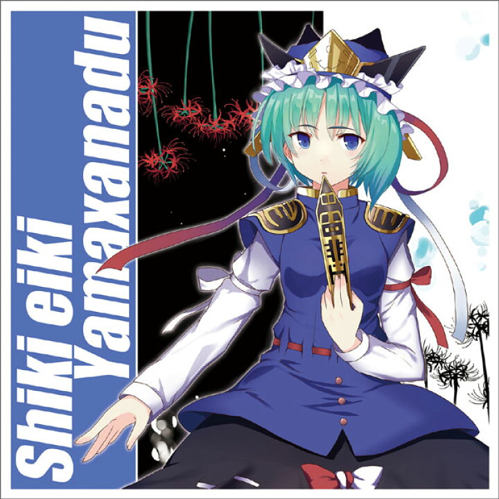 楽天市場 東方project ハンドタオル 四季映姫 ヤマザナドゥ4 Absolutezero グレップ楽天市場店