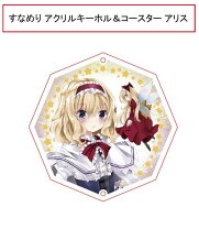 楽天市場】東方project コースターの通販 東方project すなめりドリルコースターキーホルダー(七瀬尚) 8種セット