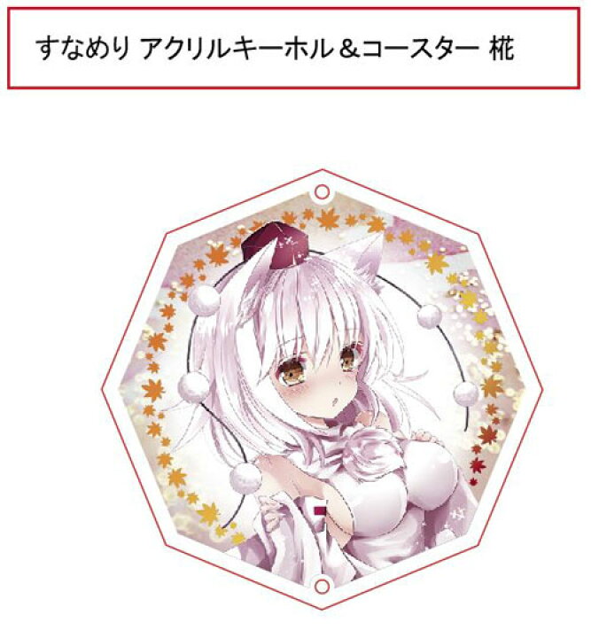 楽天市場】東方projectキーホルダー すなめりドリルコースター 