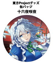 楽天市場】東方project グッズ 十六夜咲夜の通販
