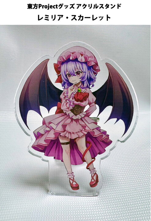 レミリアグッズ Amazon co jp 東方Project びっくるみ ぬいぐるみ 