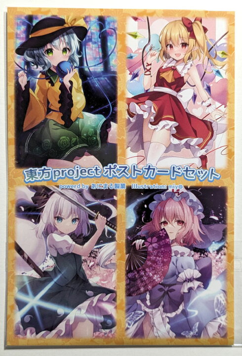 楽天市場】東方projectポストカード4枚組 第1弾 -あにまる製菓 