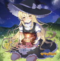 楽天市場】東方project cd 幽閉サテライトの通販