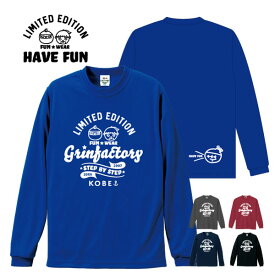 バスケ長袖Tシャツ ロンT「HAVE FUN（工場長＆2号）」(140-5L)プラクティスシャツ バスケTシャツ バスケウェア 重ね着にもおすすめ　バスケジュニア スポーツ スポーツウェア バスケ ロングtシャツ(受注生産/7-10日後出荷)