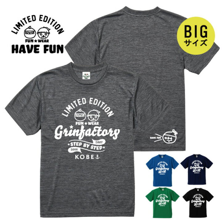 楽天市場 大きいサイズのバスケtシャツ Have Fun 工場長 2号 半袖 Xxl Xxxl Xxxl ビッグサイズ 練習着 バスケウェア 部活 スポーツ オリジナル トレーニング バスケ ウェア 女子 受注生産 7 10日後出荷 バスケtシャツ グリンファクトリー