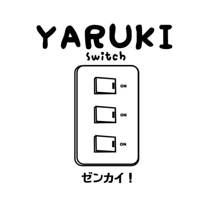 楽天市場 Tシャツ やる気すいっち ゼンカイ 綿100 半袖 バスケtシャツ やる気スイッチ バスケウェア おもしろtシャツ面白い 楽しい かわいい プレゼントにも 1 130 140 150 160 S M L Xl Xxl グリンファクトリー オリジナルtシャツ メンズ キッズ 受注後