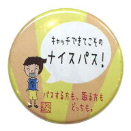 バスケットボール 格言カンバッジ 「キャッチできてこそのナイスパス」バスケ グッズ 記念品 卒団記念 引…
