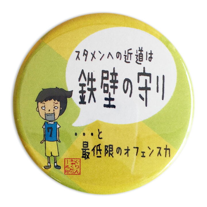 楽天市場 バスケットボール格言カンバッジ 鉄壁の守り バスケ グッズ 記念品 卒団記念 引退 卒業 部活 プレゼント プチギフト バスケtシャツ グリンファクトリー