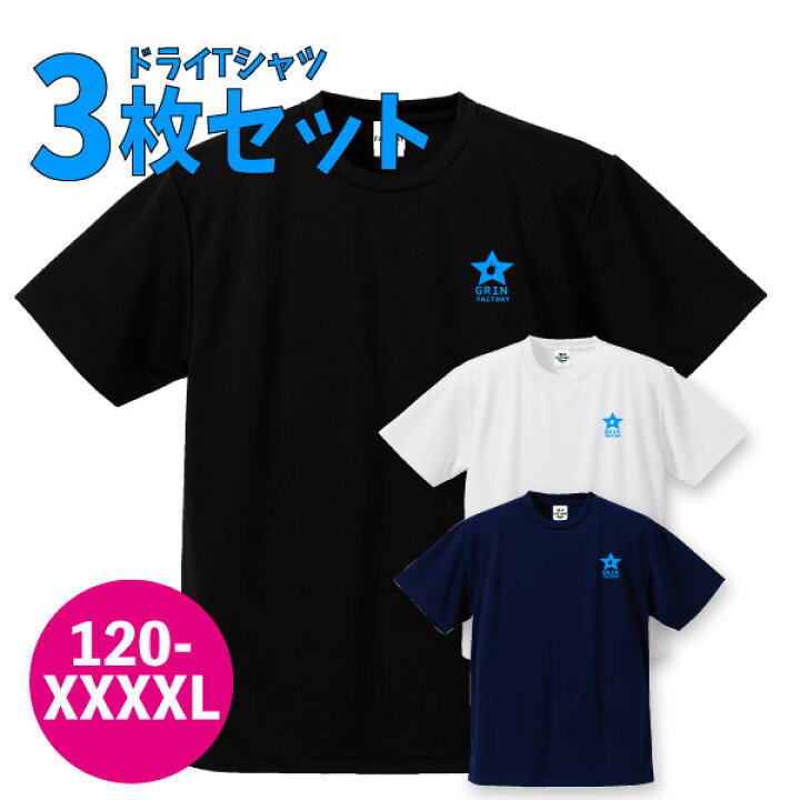 楽天市場】ドライTシャツ3枚組(白・黒・紺）ジュニア メンズ バスケT  