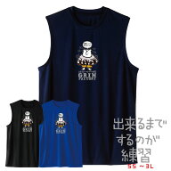 バスケ格言ノースリーブ「出来るまでするのが練習」丸首 薄手なのでインナーとしても バスケTシャツ ジュ…
