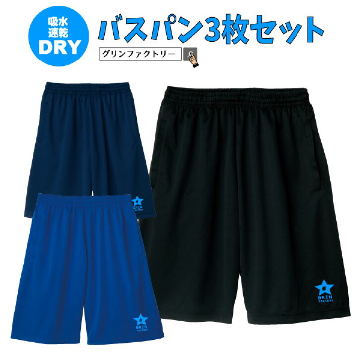 楽天市場 バスパン3枚組 ポケット付き ワンポイントなのでシンプルにどんなスポーツでも着用可 練習用パンツ バスケパンツ ジュニア キッズ ボーイズ ガールズ ユニセックス 練習着 かわいい 受注生産 7 10日後出荷 バスケtシャツ グリンファクトリー