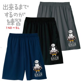 バスケ 格言 バスパン「出来るまでするのが練習」ポケット付 練習 バスケパンツ ジュニア ミニバス選手に最適 ポケット付き キッズ ユニセックス 練習着 かわいい グリンファクトリー バスケ女子 バスケ男子 バスケ部（楽天倉庫より出荷）