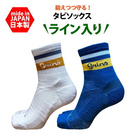 足袋ソックス ミドル丈 厚手「鍛えつつ守る ラインソックス タビソックス ミドル丈 足袋型 日本製」滑り止め付 バスケ 足首 サポートソックス アーチ 偏平足 甲高 日本製 整体ソックス アーチサポート 疲れにくい キッズ 黒 白 足袋靴下 レディース メンズ キッズ