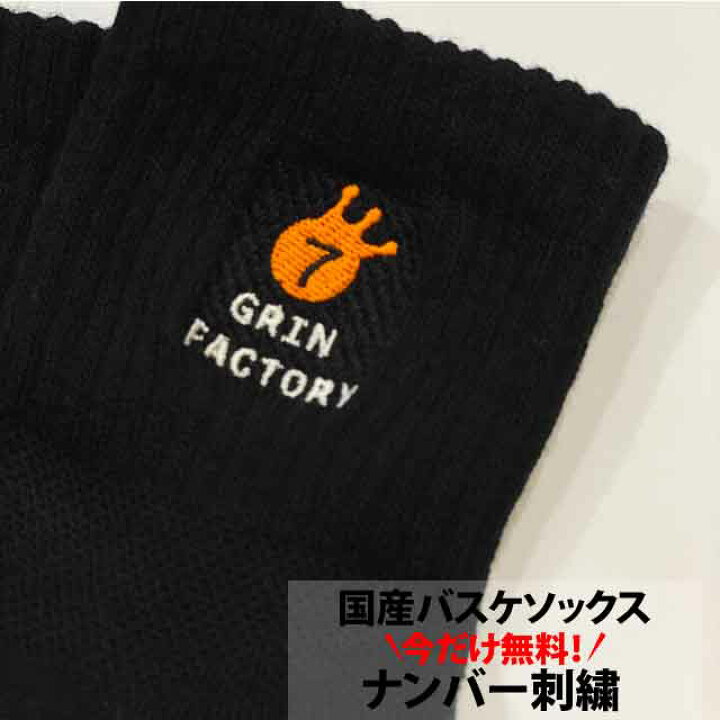 楽天市場 6月末まで無料でロゴに数字を入れれます バスケ ソックス グリン王子 ミドル 刺繍ロゴ 厚手国産 クールマックス バスケソックス バスケットボール 靴下 バッソク バスケtシャツ グリンファクトリー