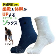 刺繍同色Ver. 鍛えつつ守るタビソックスミドル「黒×黒　白×白」バスケソックス バッソク 足袋靴下 レデ…