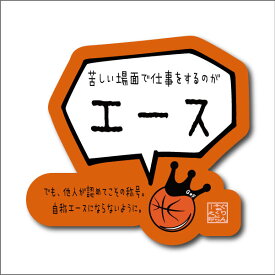 楽天市場 バスケットボール 格言シールの通販