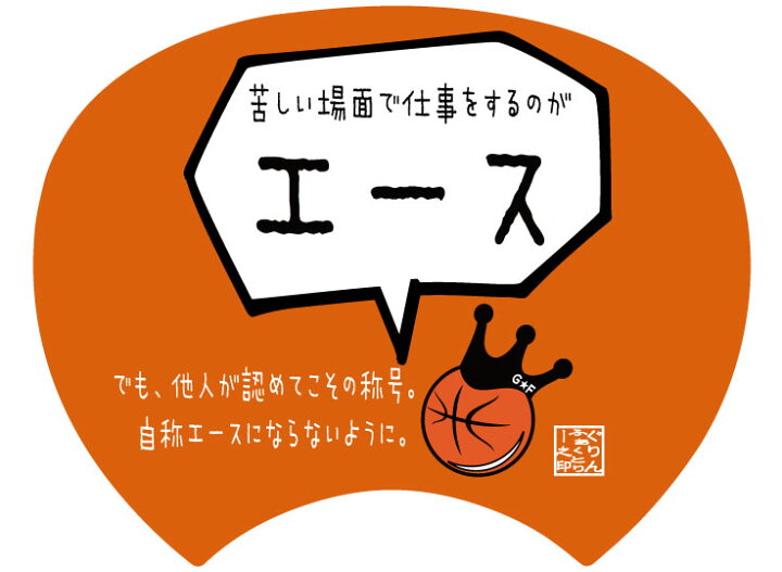 楽天市場 格言うちわ 応援グッズ 苦しい場面で仕事をするのがエース 裏面が選べます 応援グッズ バスケ格言 うちわ オリジナル スポーツ 応援 受注生産 7 10日後出荷 バスケtシャツ グリンファクトリー
