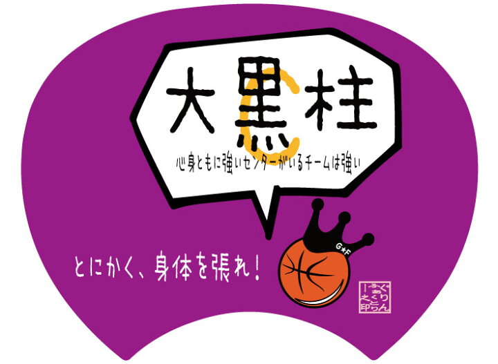楽天市場 格言うちわ 応援グッズ C センター 大黒柱 裏面が選べます 応援グッズ バスケ格言 うちわ オリジナル スポーツ 応援 受注生産 7 10日後出荷 バスケtシャツ グリンファクトリー 楽天市場 格言うちわ 応援グッズ C センター 大黒柱 裏面が選べます 応援グッズ バスケ格言 うちわ オリジナル スポーツ 応援 受注生産 7 10日後出荷 バスケtシャツ グリンファクトリー