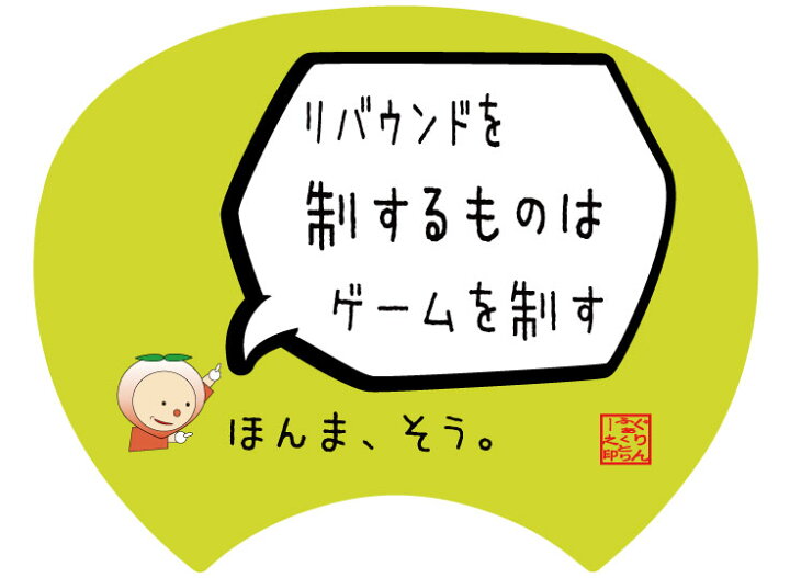 楽天市場 格言うちわ 応援グッズ リバウンドを制するものはゲームを制する 裏面が選べます 応援グッズ バスケ格言 うちわ オリジナル スポーツ 応援 受注生産 7 10日後出荷 バスケtシャツ グリンファクトリー