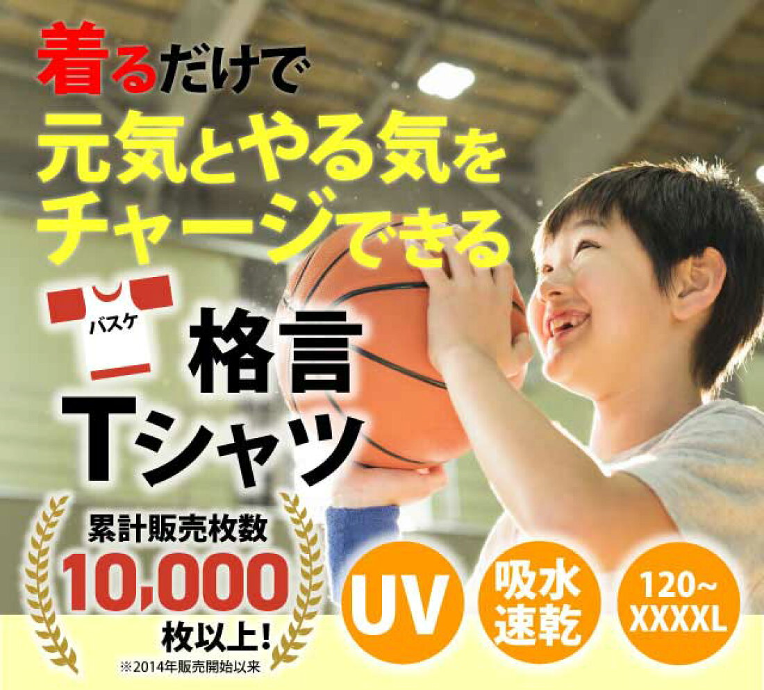 楽天市場 バスケ専門店 バスケットボールtシャツやバスケノートを販売しています バスケtシャツ グリンファクトリー トップページ