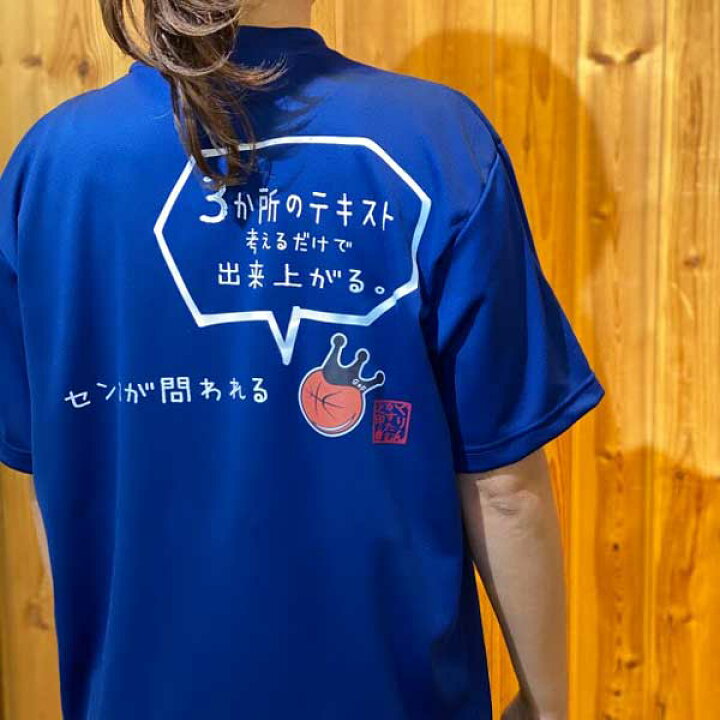 楽天市場 オリジナルtシャツ 名言 ことわざ 好きな言葉 をいれて 格言tシャツ を チームウェア やイベント で揃える など楽しみ方 自由 メッセージ おもしろ プレゼント カスタム 名入れ ポリエステル バスケtシャツ 吸水速乾 ギフト 半袖 送料無料 受注生産 10