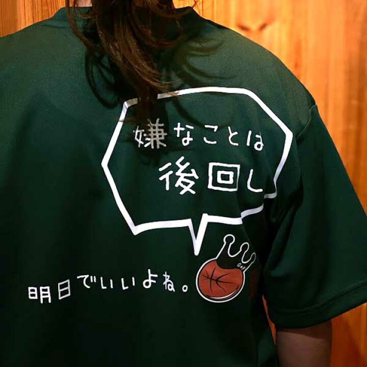 楽天市場 オリジナルtシャツ 名言 ことわざ 好きな言葉 をいれて 格言tシャツ を チームウェア やイベント で揃える など楽しみ方 自由 メッセージ おもしろ プレゼント カスタム 名入れ ポリエステル バスケtシャツ 吸水速乾 ギフト 半袖 送料無料 受注生産 10