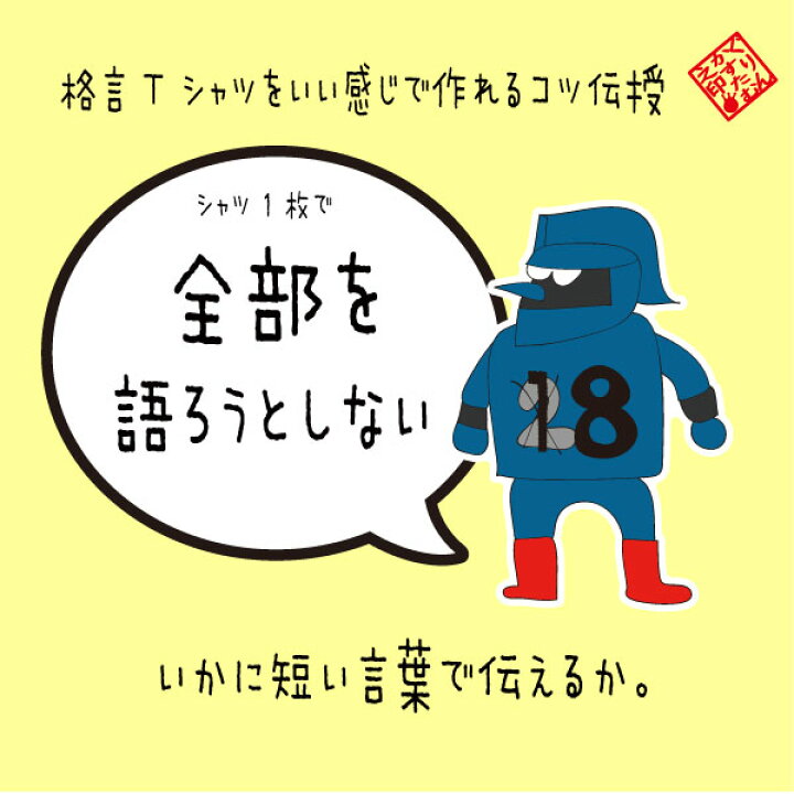 楽天市場 オリジナルtシャツ 名言 ことわざ 好きな言葉 をいれて 格言tシャツ を チームウェア やイベント で揃える など楽しみ方 自由 メッセージ おもしろ プレゼント カスタム 名入れ ポリエステル バスケtシャツ 吸水速乾 ギフト 半袖 送料無料 受注生産 10