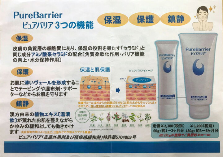 楽天市場 アンダーラップジェル ピュアバリア 大容量185ｇ 塗るアンダーラップ 医療用のテープやスポーツテーピング 湿布などによる皮膚トラブルの予防 テーピングかぶれ マスクかぶれ 肌荒れ 手荒れ バスケtシャツ グリンファクトリー
