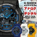 【お買い物マラソン期間中エントリーでポイント5倍!!】【訳あり特価】CASIO G-SHOCK ジーショック 黒 ブラック デジタル アナログ ブランド メンズ...