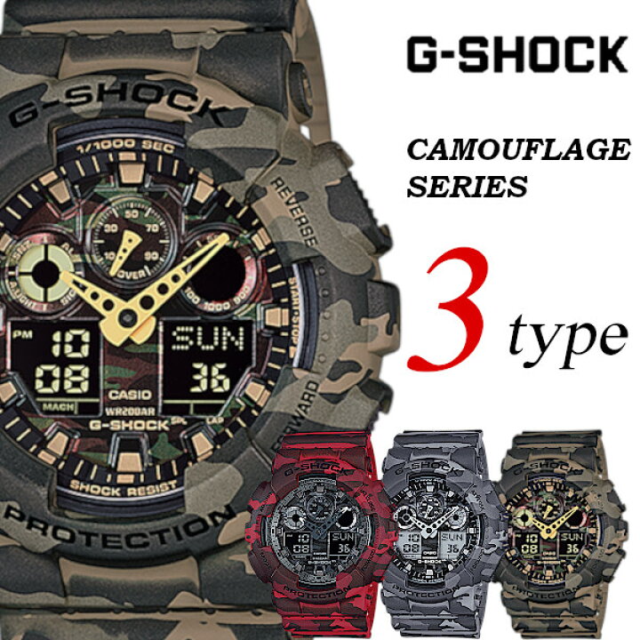 楽天市場】G-SHOCK ジーショック カモフラージュ 迷彩 腕時計 G  