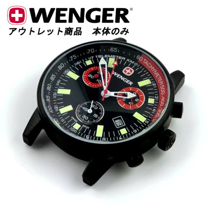 楽天市場】訳アリ 本体のみのアウトレット 【WENGER/ウェンガー 