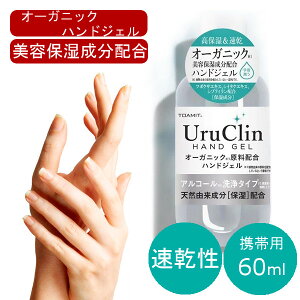 ���[ �݌ɂ��� �I�[�K�j�b�N�n���h�W�F�� �y60mL�z HAND JEL ��e�� ���S �c�{�N�T �V�C�^�P �G�L�X �V�]�t�B�����z�� �E�C���X���� ������ �A���R�[�� ��� �g�їp �G�^�m�[�� �o�� �����^��