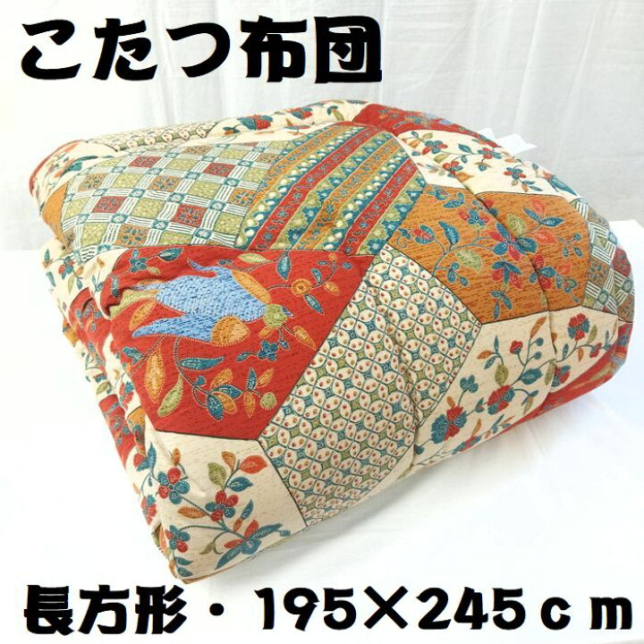 楽天市場】○こたつ 掛け布団 一般 長方形 195×245cm 台天板80 