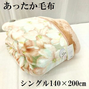 *早い者勝ち!シングル 2枚合わせ衿付きマイヤー ボリューム !毛布 140×200cm シングル ピンク 冬物 寝具 洗える あったかふわふわ もうふ 送料無料 数量限定 掛け毛布