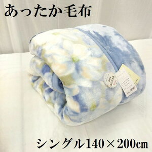 *早い者勝ち!シングル 2枚合わせ衿付きマイヤー ボリューム !毛布 140×200cm シングル ブルー 冬物 寝具 洗える あったかふわふわ もうふ 送料無料 数量限定 掛け毛布
