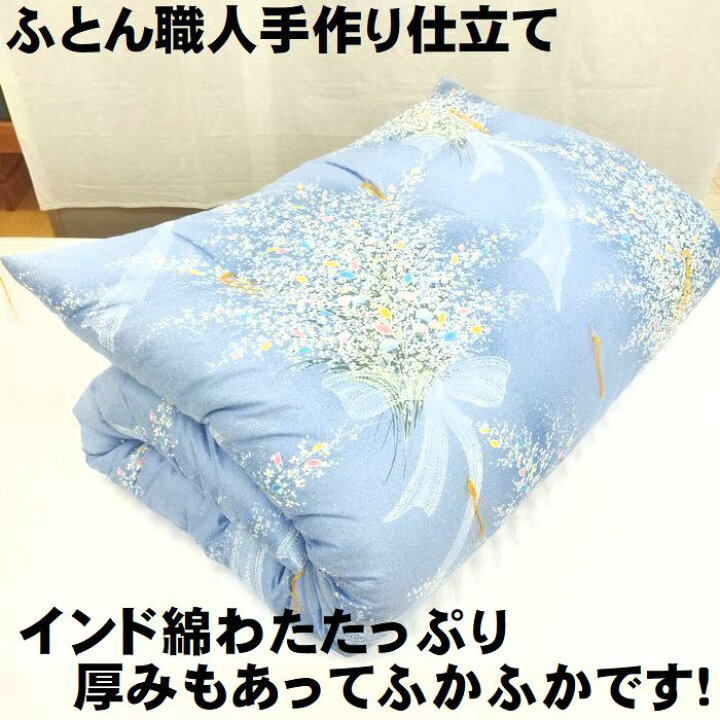 楽天市場】ふとん職人手作り 一枚づつ丁寧に作る綿ふとん 綿100 