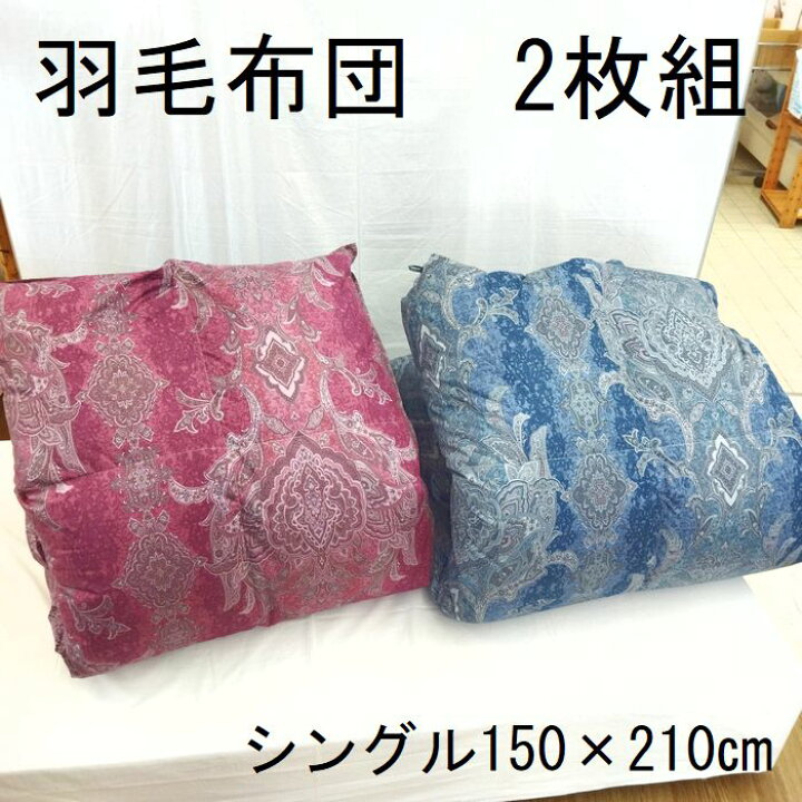 楽天市場】○2枚組 ロイヤルゴールドラベル 羽毛布団 掛けふとん 