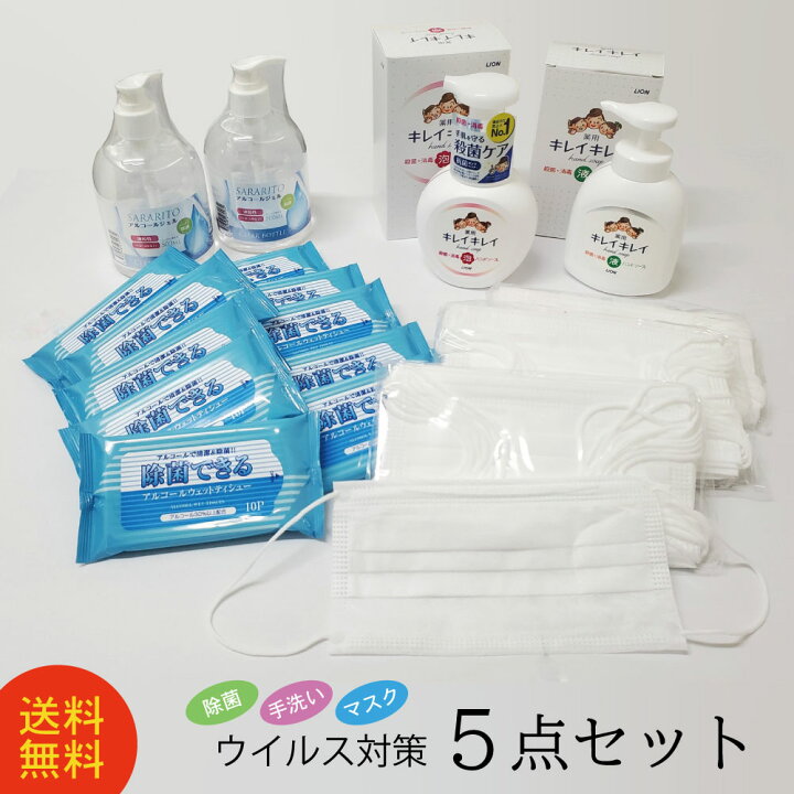 楽天市場】【在庫あり 送料無料】ウイルス対策5点セット【[zk] : 通販 