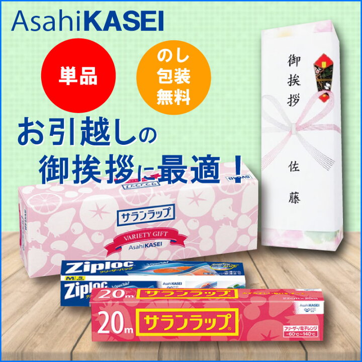 楽天市場 単品 旭化成 サランラップバラエティギフト4 Svg4b 引越し 挨拶 ギフト 粗品 販促品 景品 業務用 ギフトセット 引っ越し ご挨拶 プチギフト 挨拶まわり 景品 引越し祝い おすすめ 人気 のし紙 退職お礼 工事現場近隣挨拶品 在庫あり Zkas 引っ越し