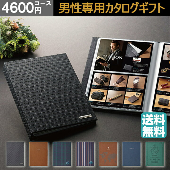 楽天市場 男性専用 アルバムになる カタログギフト 送料無料 マイプレシャス クールms5 内祝い お返し お礼 お祝い 快気祝い 結婚式 引出物 結婚 祝い 還暦祝い 新築祝い 父 父の日 プレゼント ギフト 香典返し 粗供養 法要 上司 退職 引越し 親戚 入学内祝い 通販パーク