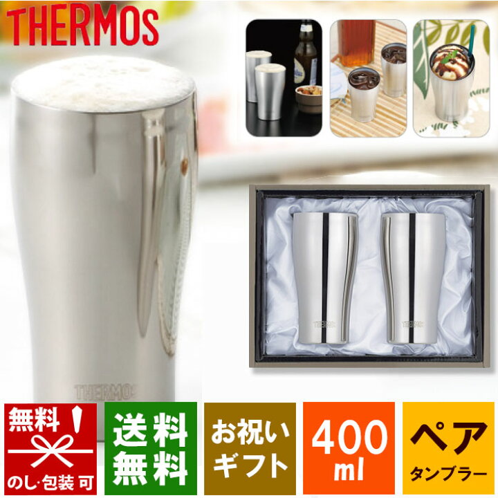 楽天市場】【送料無料】 サーモス タンブラー THERMOS(サーモス) 真空 