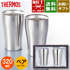 【在庫あり 送料無料】THERMOS(サーモス) 真空断熱タンブラー2本セット 320ml ステンレスミラー 化粧箱入り JCY-320GP1SM【 誕生日 出産祝い 出産内祝い 結婚祝い 結婚祝い ペアセット ステンレスタンブラー おしゃれ 保温 保冷 プレゼント お酒 】[zkas]