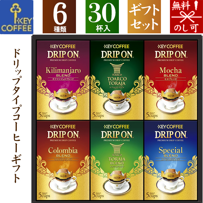 【楽天ランキング1位】 く日はお得 おすすめ セール品 激安 通販 人気 期間限定特価品 キーコーヒー ドリップオンギフト KDV-30M tr groom-fp7.eu groom-fp7.eu