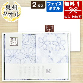 【在庫あり 引越し 挨拶 ギフト 粗品 退職お礼】泉州タオル 2枚セット 麻のは桜格子 フェイスタオル【 プレゼント 贈り物 お祝い お返し 内祝い 新築祝い 出産祝い 500円 引っ越し挨拶ギフト 引っ越し 景品 記念品 工事現場近隣挨拶品】[zkas]