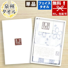 【在庫あり 引越し 挨拶 ギフト 粗品 退職お礼】泉州タオル 桜格子 フェイスタオル【 プレゼント 贈り物 お祝い お返し 内祝い 新築祝い 出産祝い 500円 引っ越し挨拶ギフト 引っ越し 景品 記念品 工事現場近隣挨拶品】[zkas]