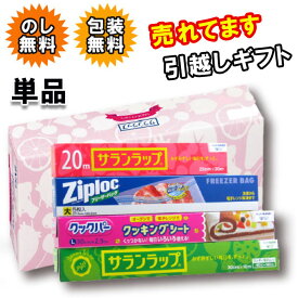 旭化成 サランラップバラエティギフト10 SVG10[zk] 引越し 挨拶 ギフト 粗品 販促品 景品 引っ越し プチギフト おすすめ 人気 のし紙 工事現場近隣挨拶品 地鎮祭 近隣挨拶 通販パーク 手土産 品物