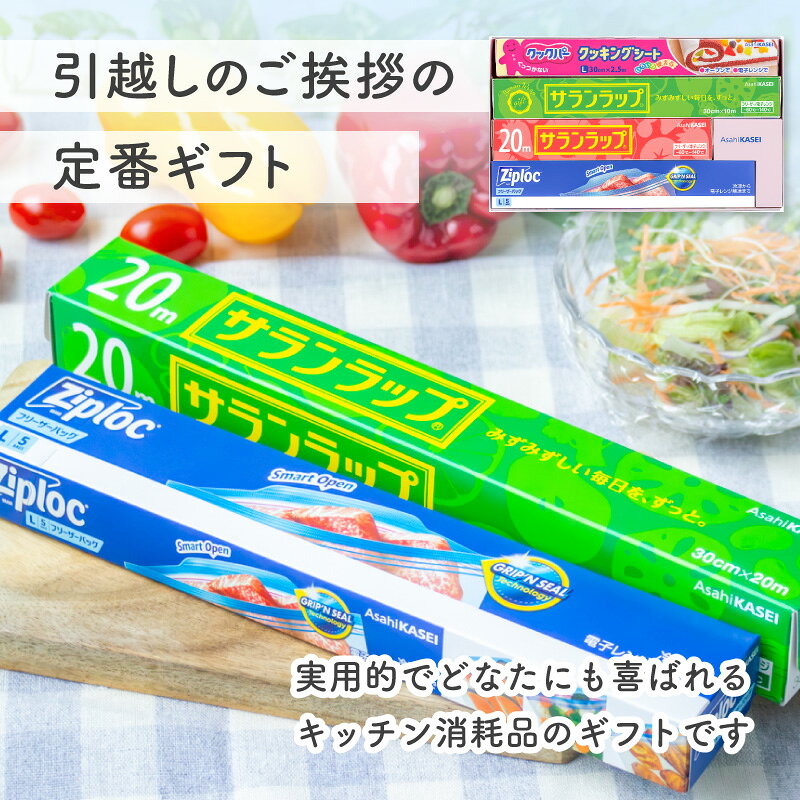 引越し 挨拶 粗品 ギフト 旭化成 サランラップ バラエティギフト SVG10 消耗品ギフト 引っ越し 挨拶品 近隣挨拶 地鎮祭 工事 挨拶回り 景品 販促品 のし対応 包装無料 実用的 プチギフト 手土産 日本製 おすすめ 人気 のし紙 工事現場近隣挨拶品 通販パーク 品物 - メイン画像 3