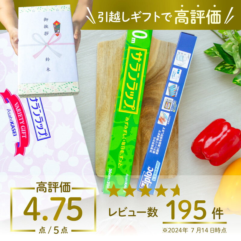 引越し 挨拶 粗品 ギフト 旭化成 サランラップ バラエティギフト SVG10 消耗品ギフト 引っ越し 挨拶品 近隣挨拶 地鎮祭 工事 挨拶回り 景品 販促品 のし対応 包装無料 実用的 プチギフト 手土産 日本製 おすすめ 人気 のし紙 工事現場近隣挨拶品 通販パーク 品物 - メイン画像 5