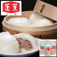 蓬莱本館 豚まんセット HR-12 120g×12個（4個入×3袋）国産豚肉使用 冷凍 肉まん