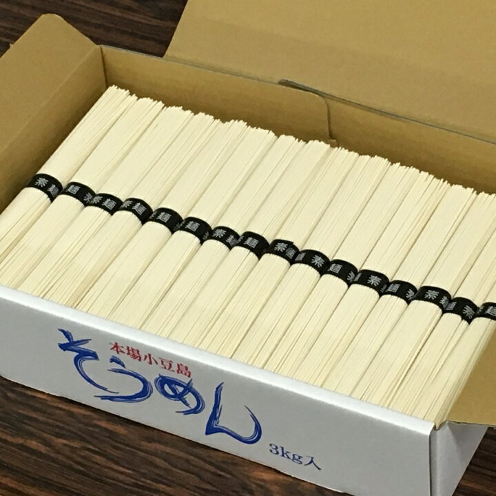 楽天市場 送料無料 あす楽 小豆島そうめん 3kg 素麺 機械麺 ギフト 送料無料 そうめん セール中 小豆島素麺 お得用 オススメ 売れ筋 お徳用 黒帯 乾麺 お買い得 流しそうめん そうめん流し 箱買い 楽ギフ 包装選択 楽ギフ のし宛書 Zkas 引っ越し